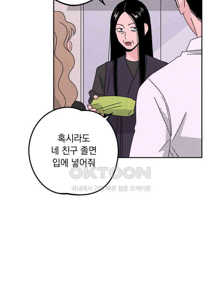 입 맞추는 사이 33． 클리닝 타임 50