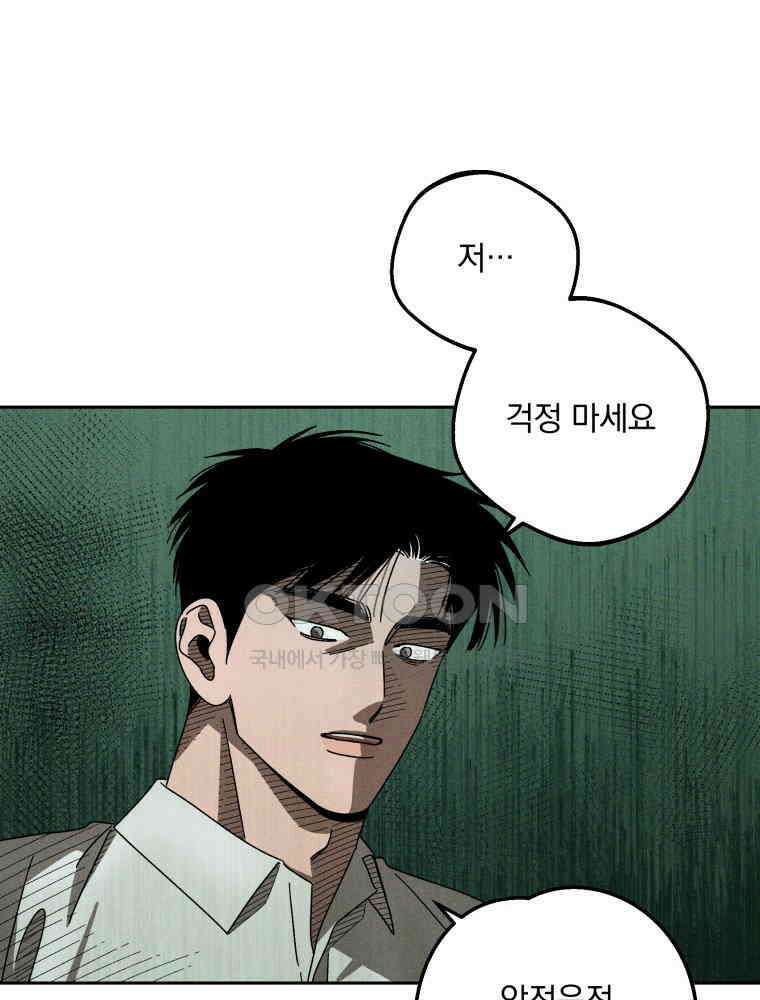 입 맞추는 사이 33． 클리닝 타임 51