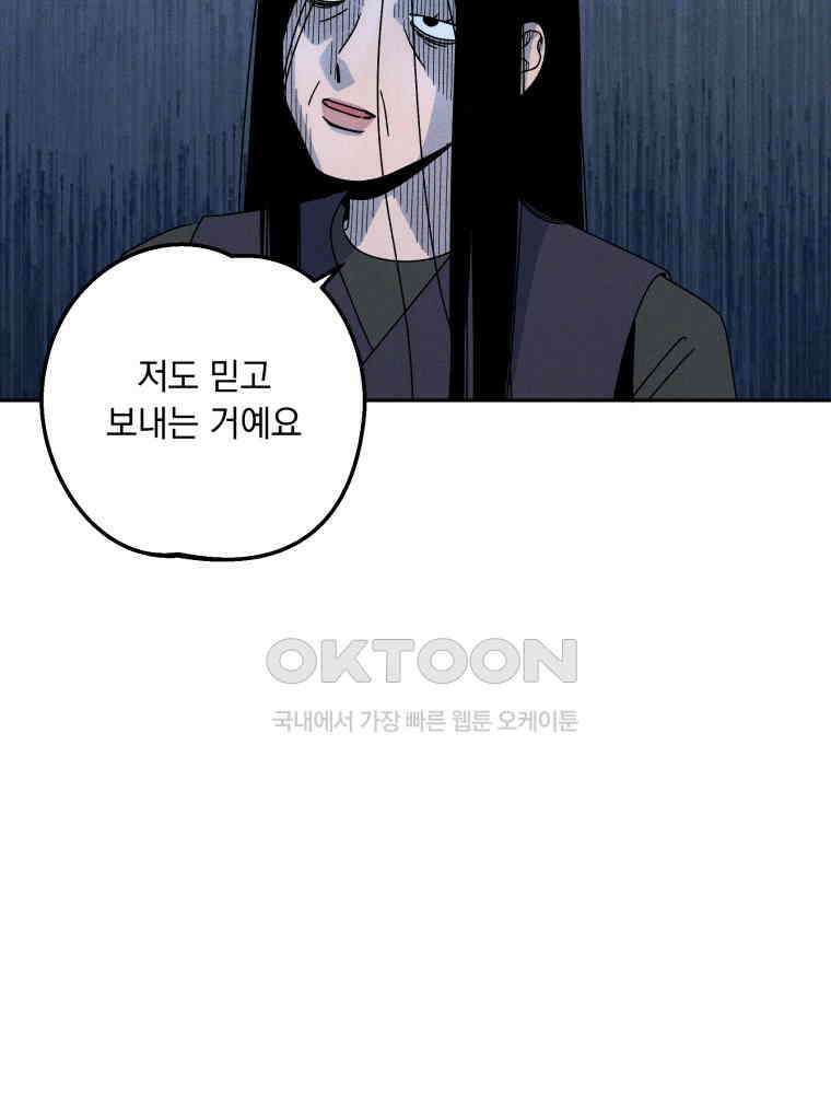 입 맞추는 사이 33． 클리닝 타임 53