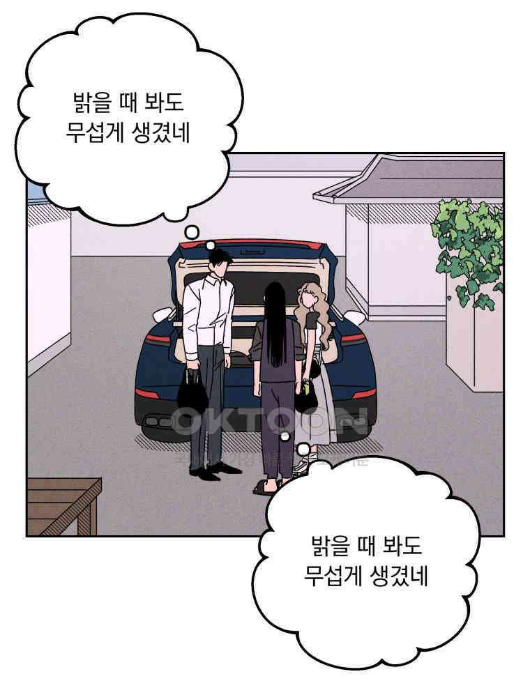 입 맞추는 사이 33． 클리닝 타임 54