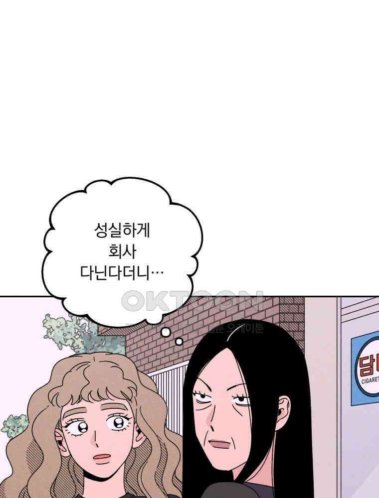 입 맞추는 사이 33． 클리닝 타임 55
