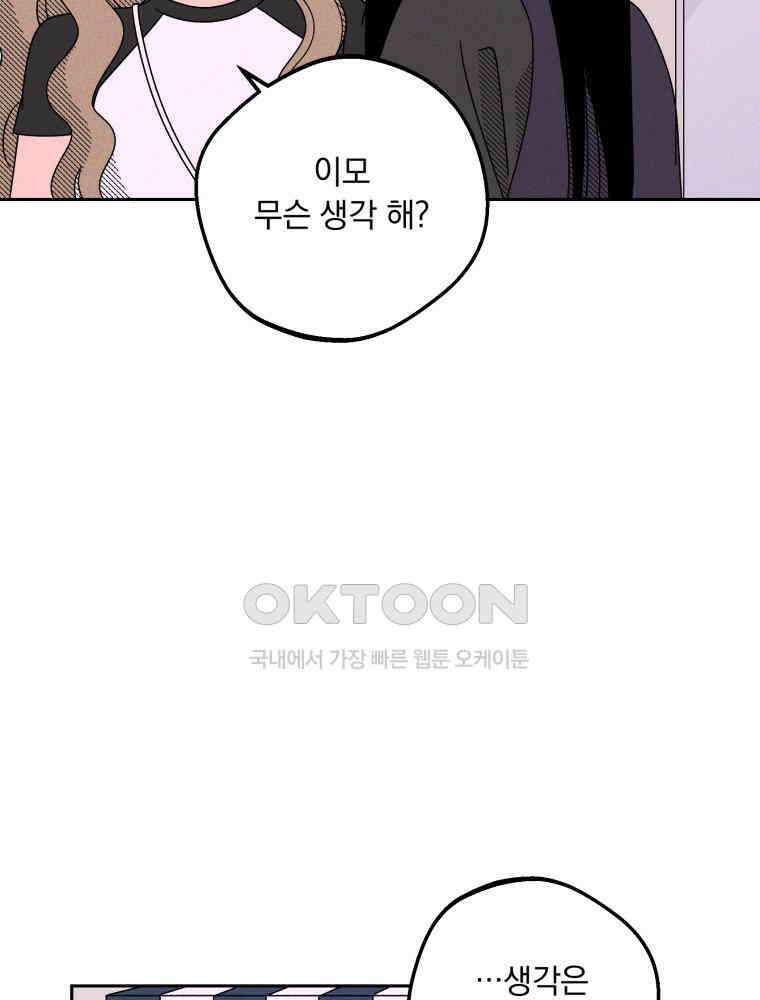 입 맞추는 사이 33． 클리닝 타임 56