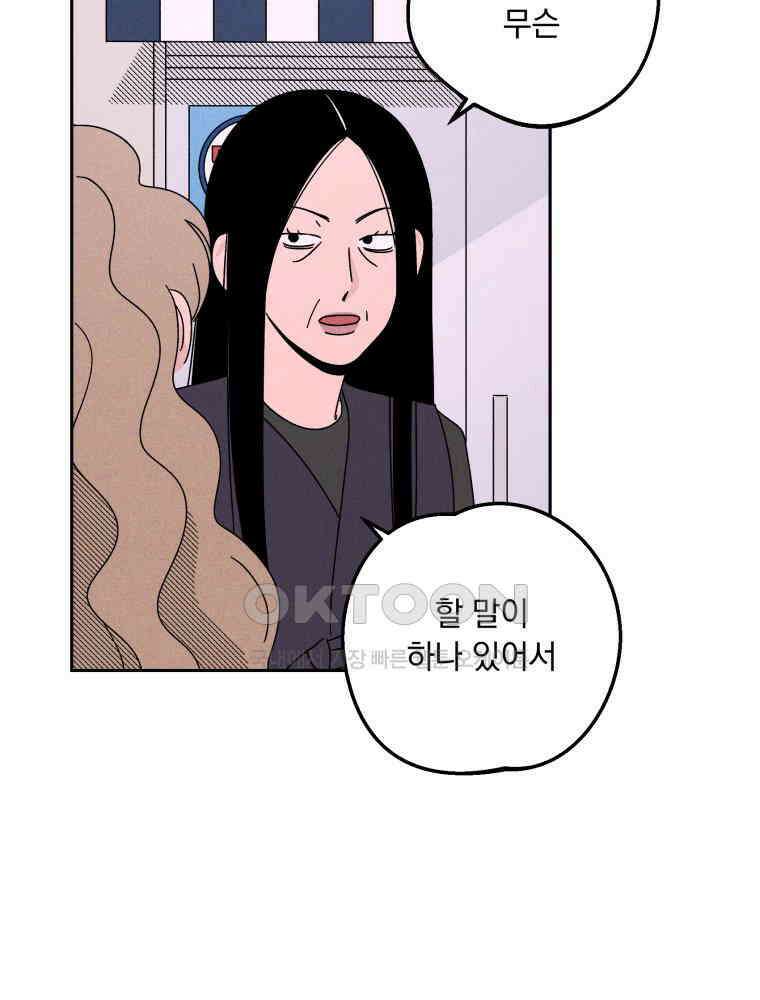 입 맞추는 사이 33． 클리닝 타임 57