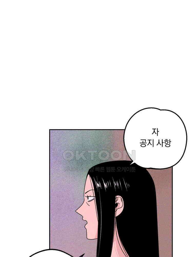 입 맞추는 사이 33． 클리닝 타임 58