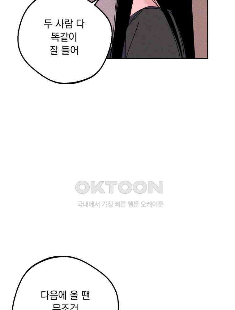입 맞추는 사이 33． 클리닝 타임 59