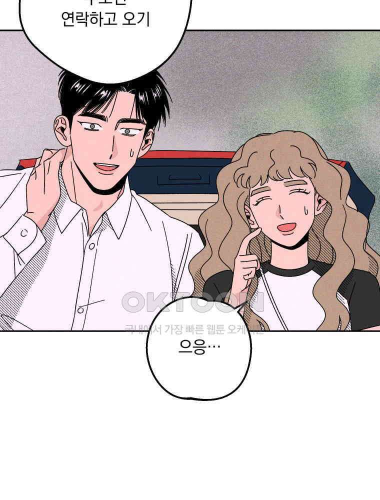 입 맞추는 사이 33． 클리닝 타임 60