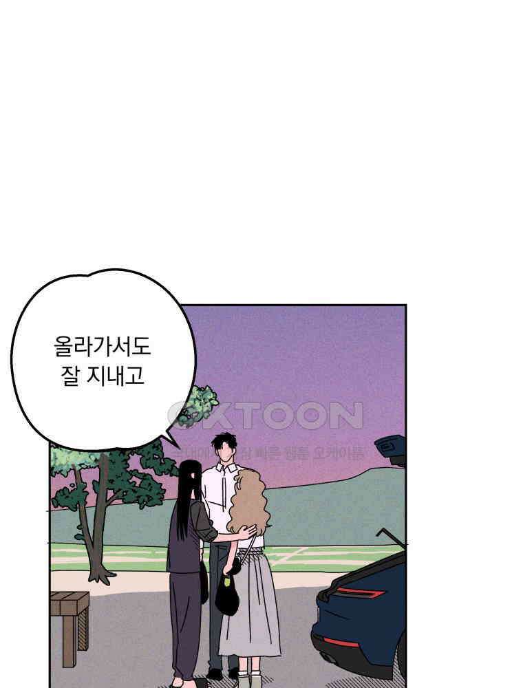 입 맞추는 사이 33． 클리닝 타임 61