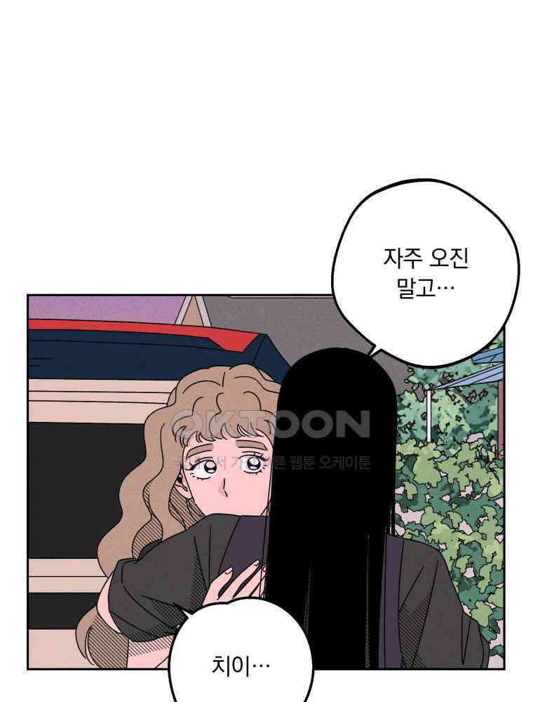 입 맞추는 사이 33． 클리닝 타임 64