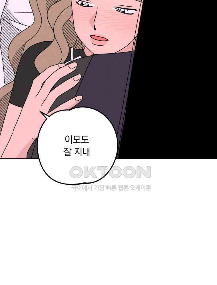 입 맞추는 사이 33． 클리닝 타임 68
