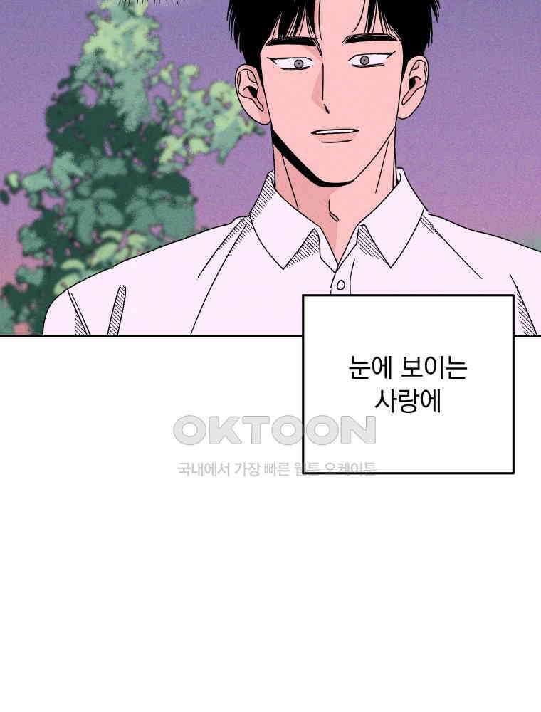 입 맞추는 사이 33． 클리닝 타임 72