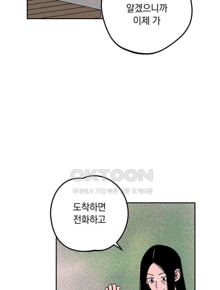 입 맞추는 사이 33． 클리닝 타임 74