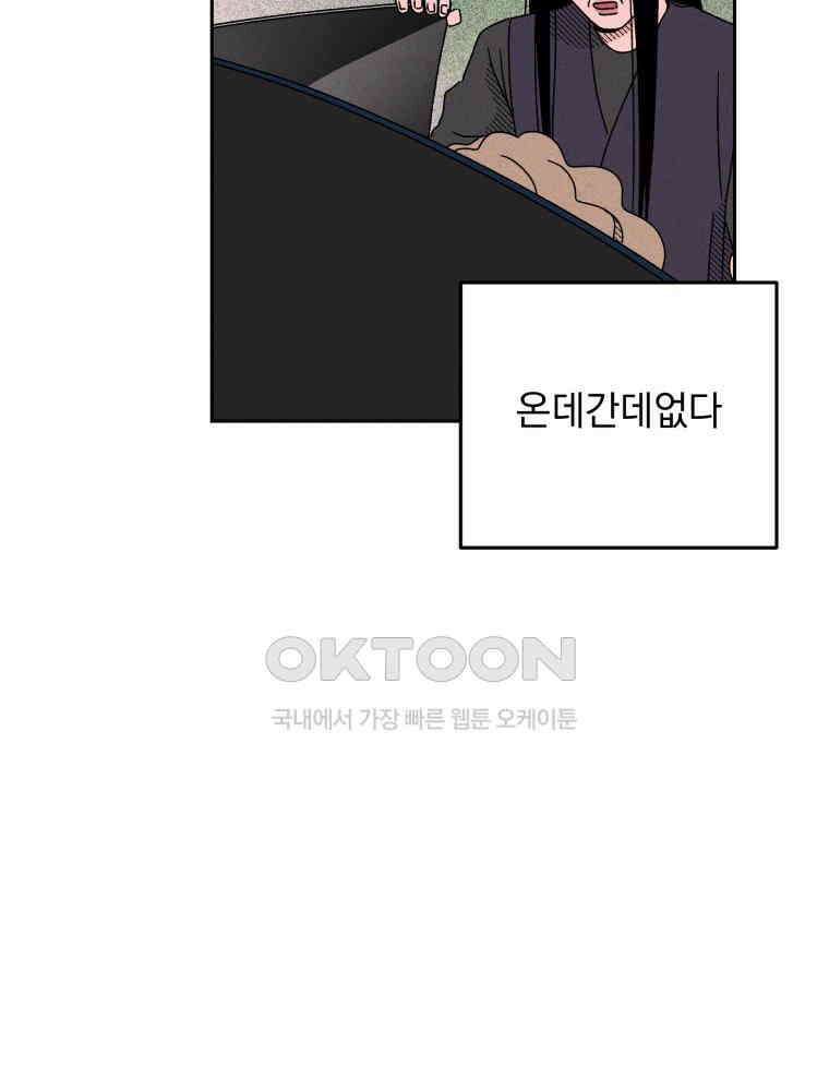 입 맞추는 사이 33． 클리닝 타임 75