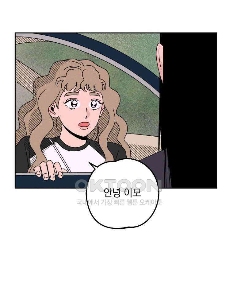 입 맞추는 사이 33． 클리닝 타임 76