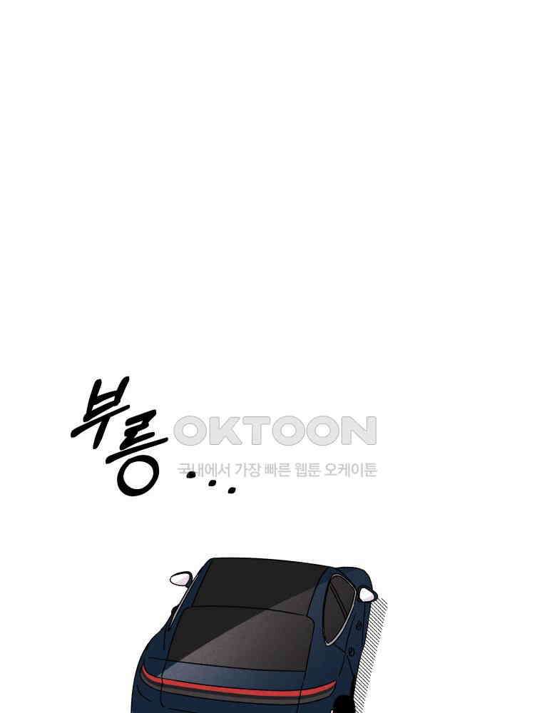 입 맞추는 사이 33． 클리닝 타임 77
