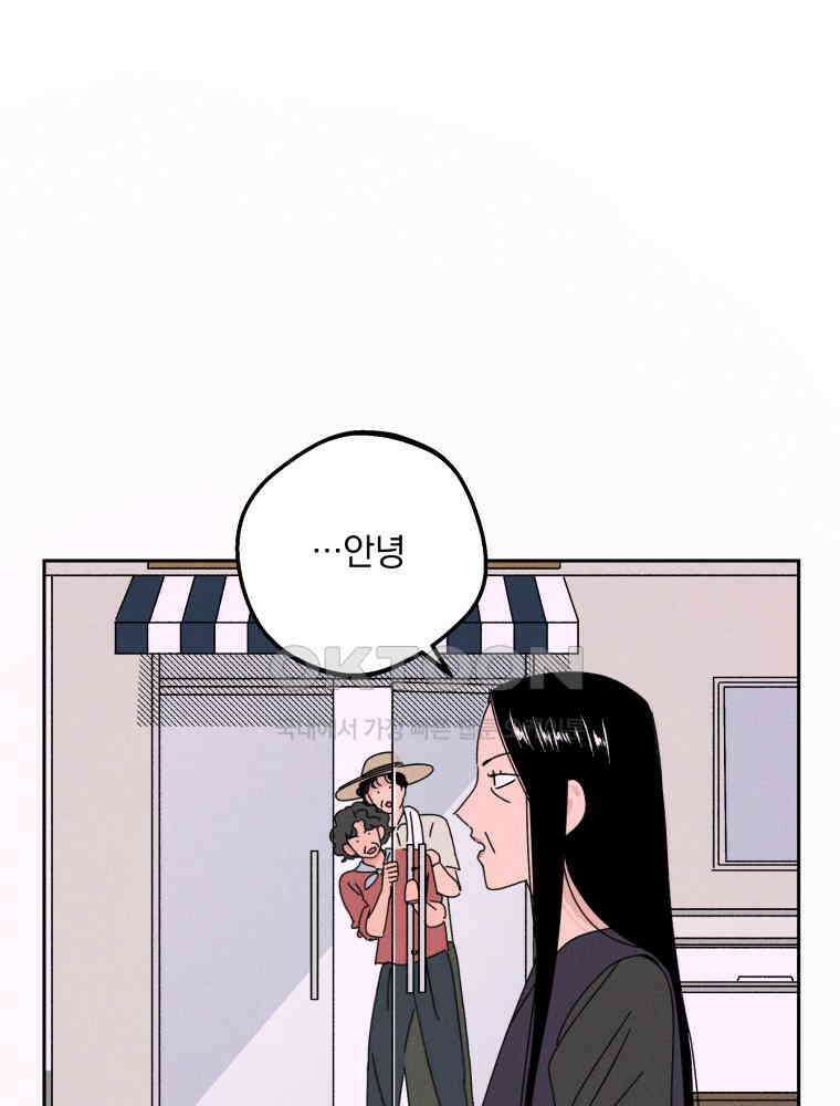 입 맞추는 사이 33． 클리닝 타임 80