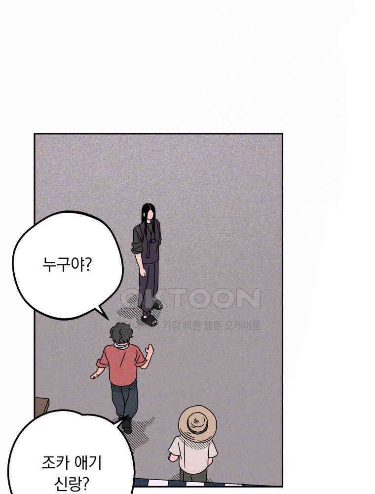 입 맞추는 사이 33． 클리닝 타임 83