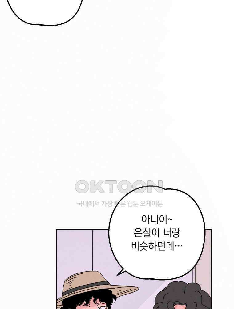 입 맞추는 사이 33． 클리닝 타임 84