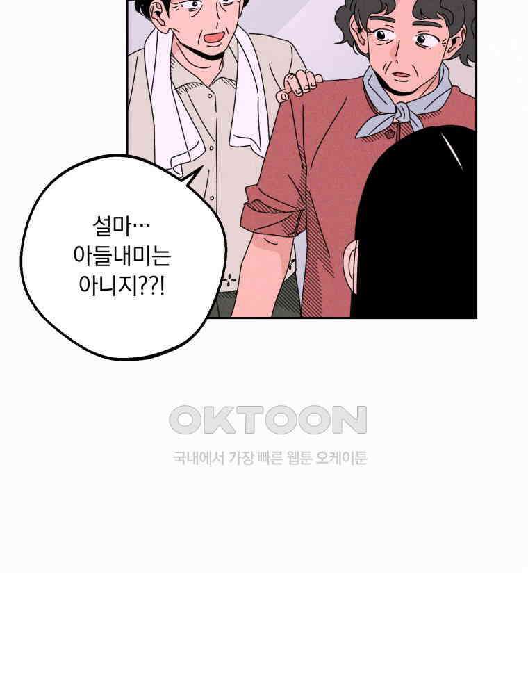 입 맞추는 사이 33． 클리닝 타임 85