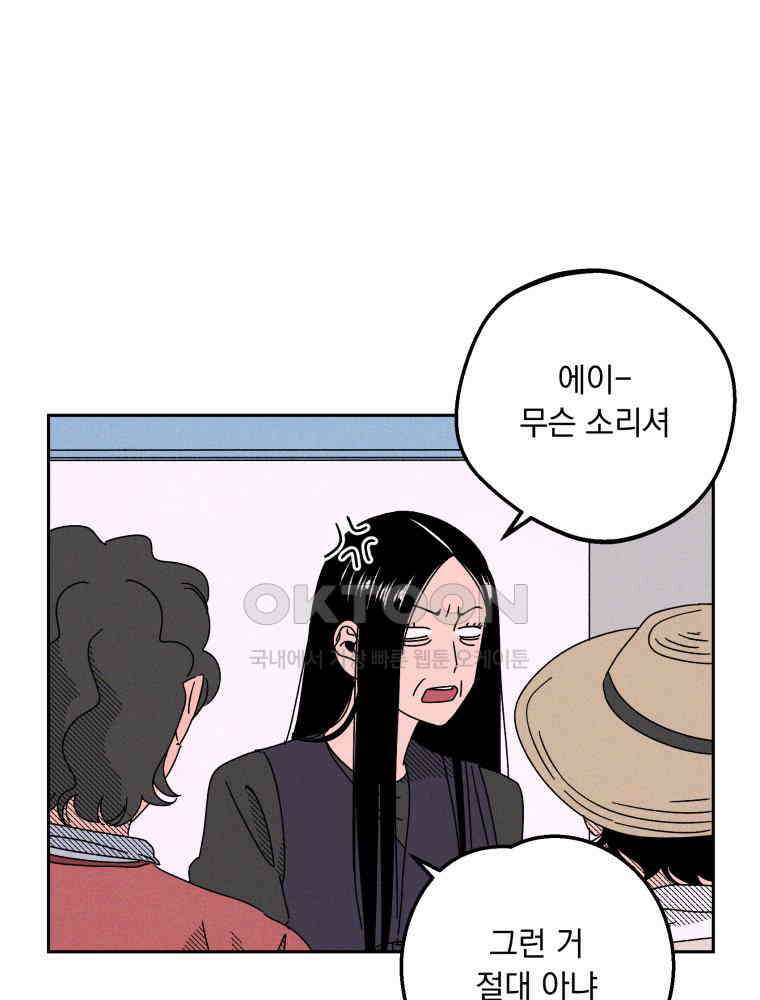 입 맞추는 사이 33． 클리닝 타임 86