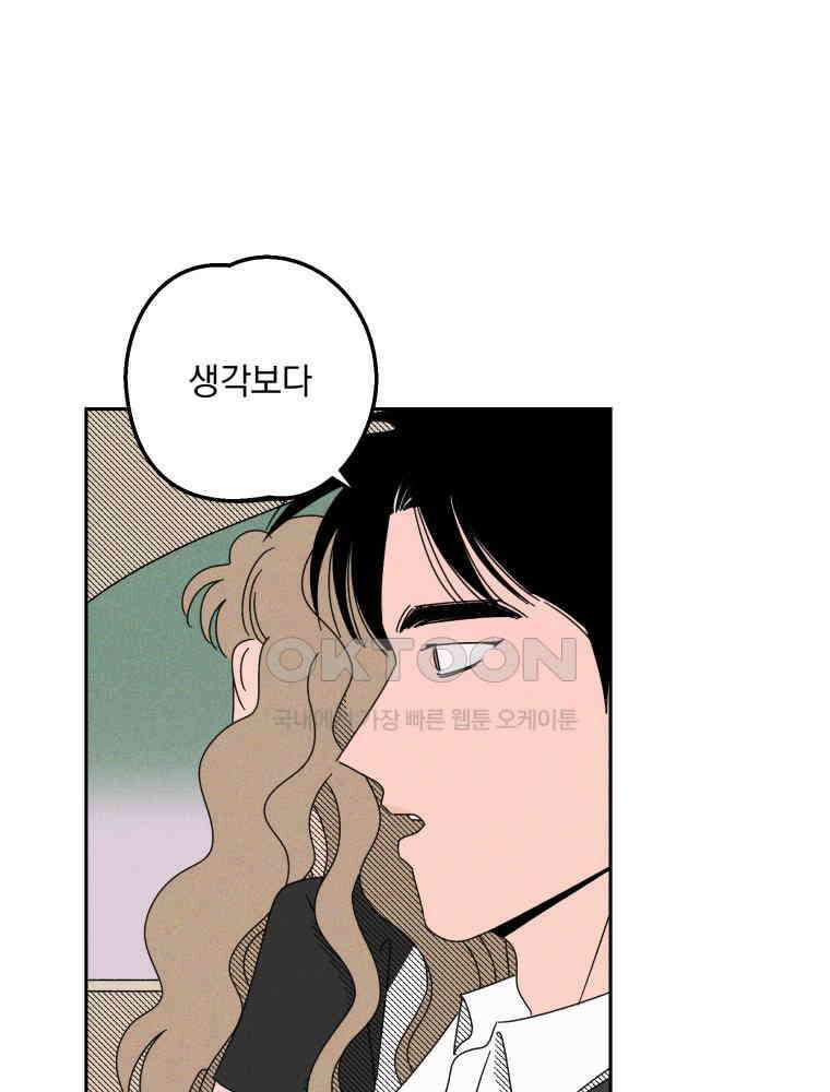 입 맞추는 사이 33． 클리닝 타임 91