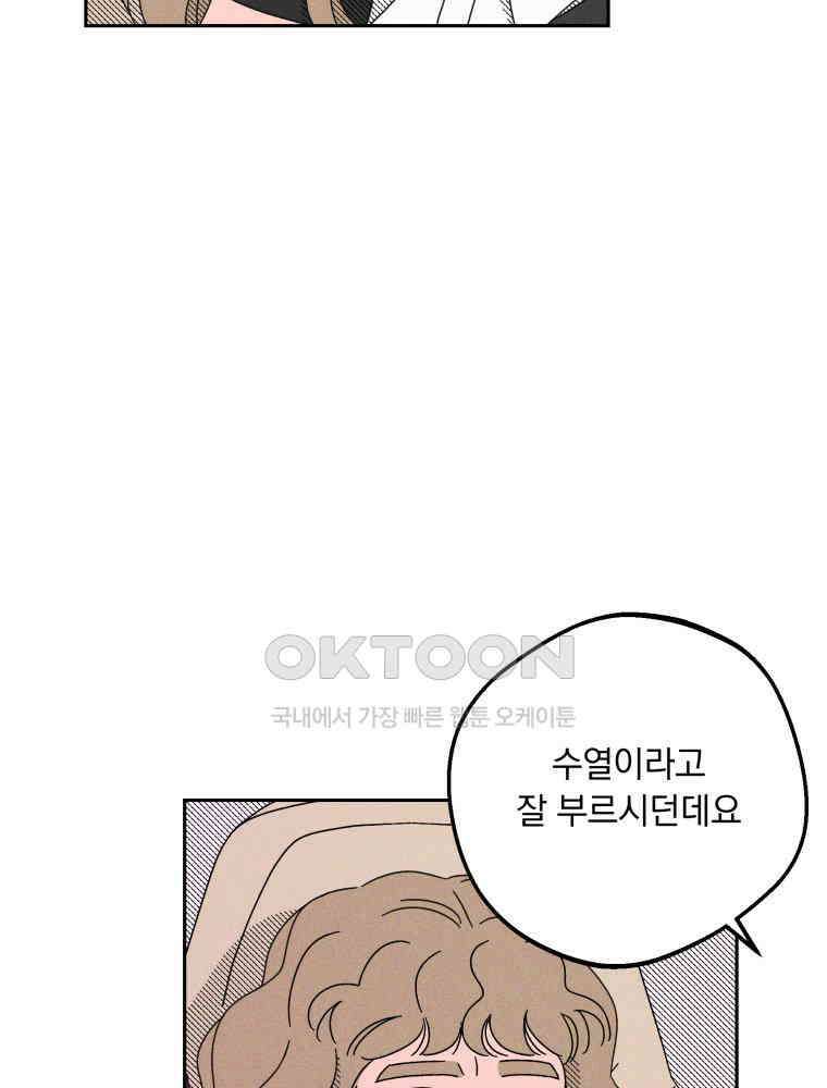 입 맞추는 사이 33． 클리닝 타임 92