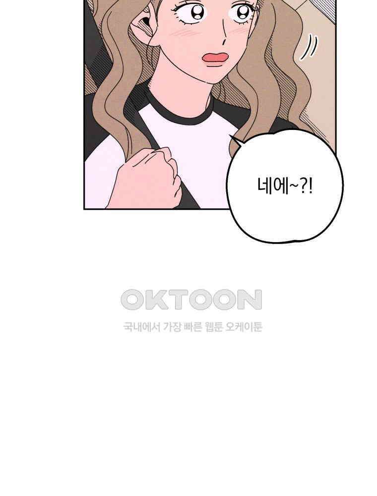 입 맞추는 사이 33． 클리닝 타임 93