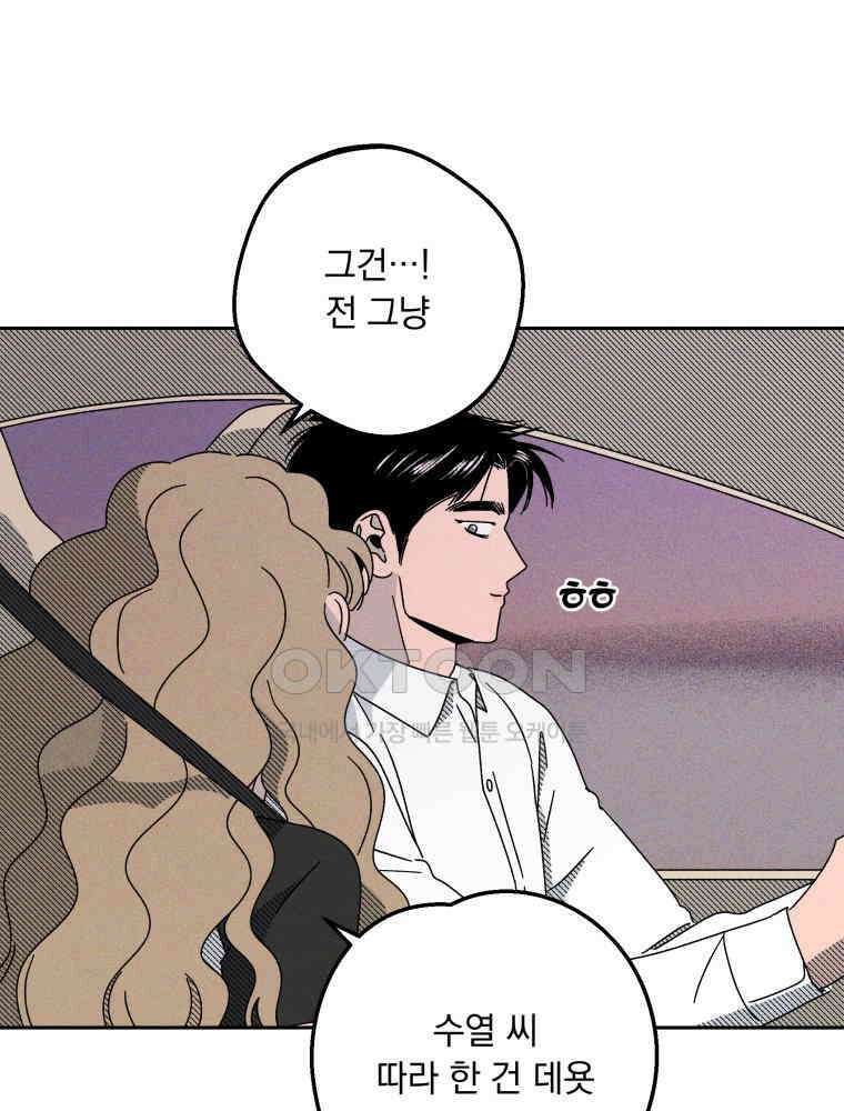 입 맞추는 사이 33． 클리닝 타임 94