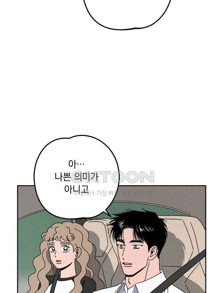입 맞추는 사이 33． 클리닝 타임 95