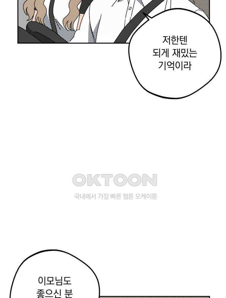 입 맞추는 사이 33． 클리닝 타임 96