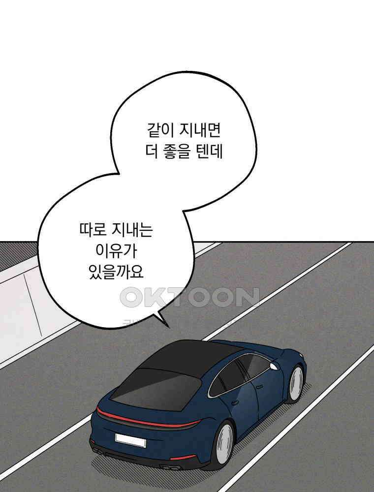 입 맞추는 사이 33． 클리닝 타임 98