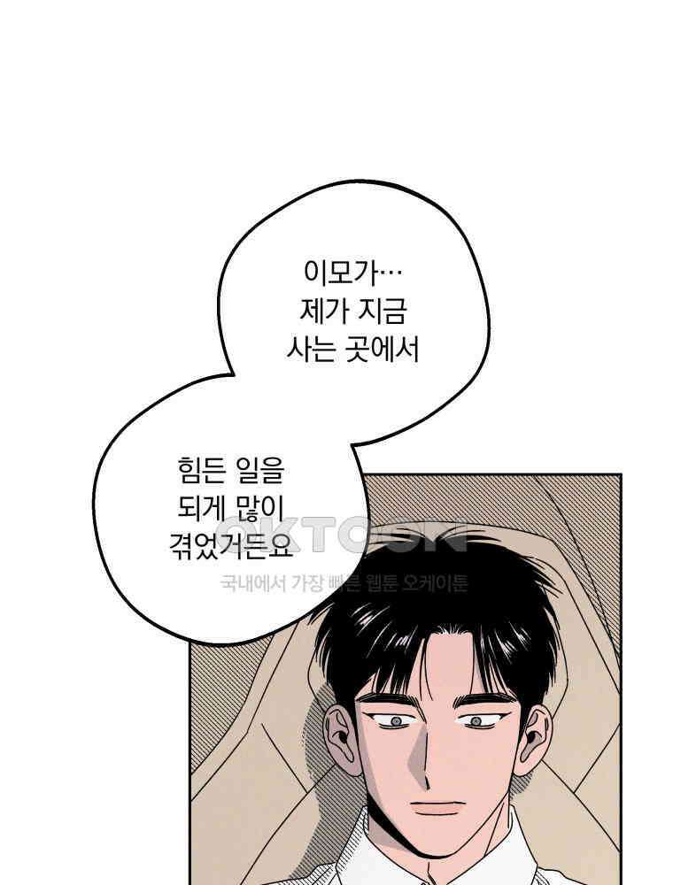 입 맞추는 사이 33． 클리닝 타임 101