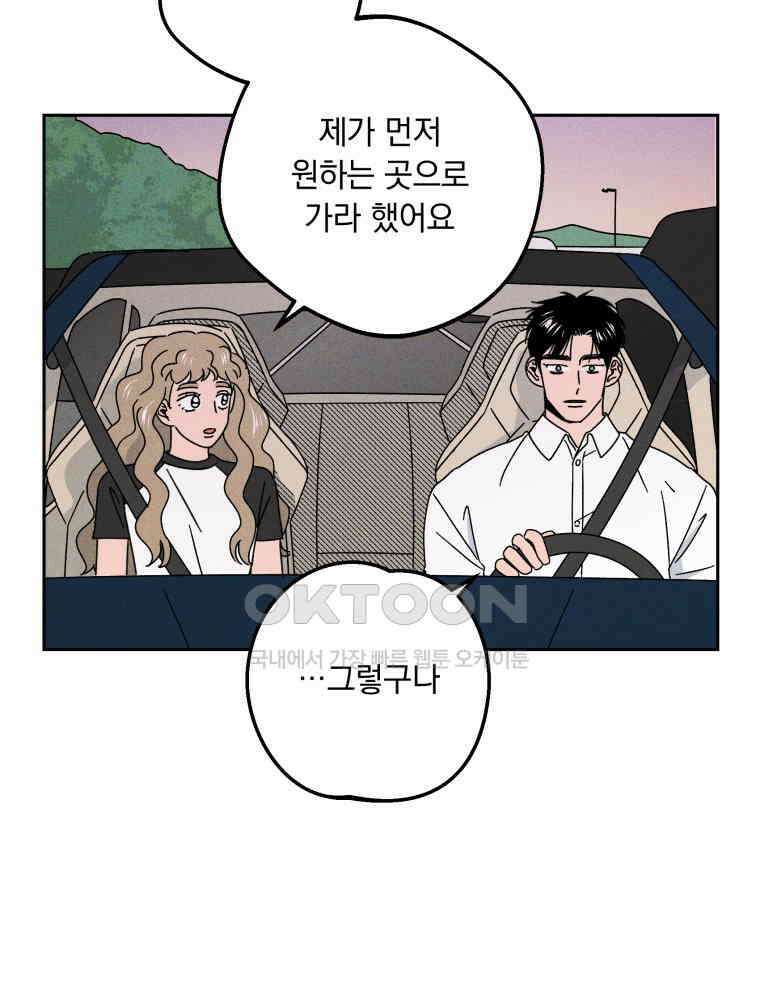입 맞추는 사이 33． 클리닝 타임 103