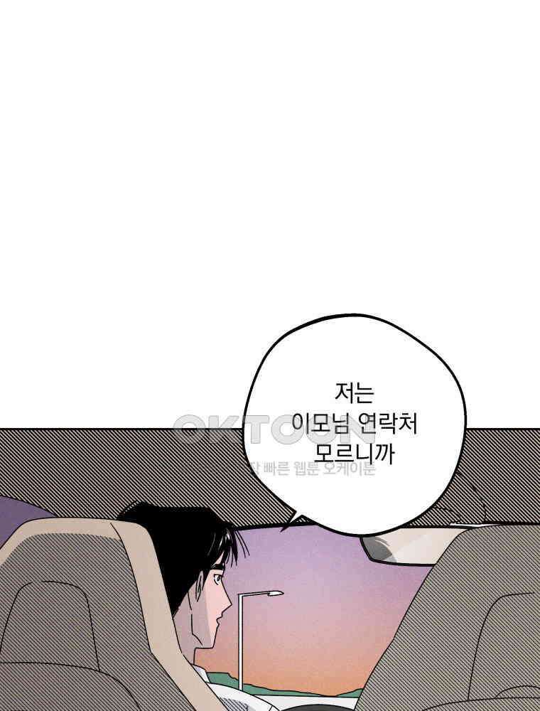 입 맞추는 사이 33． 클리닝 타임 104