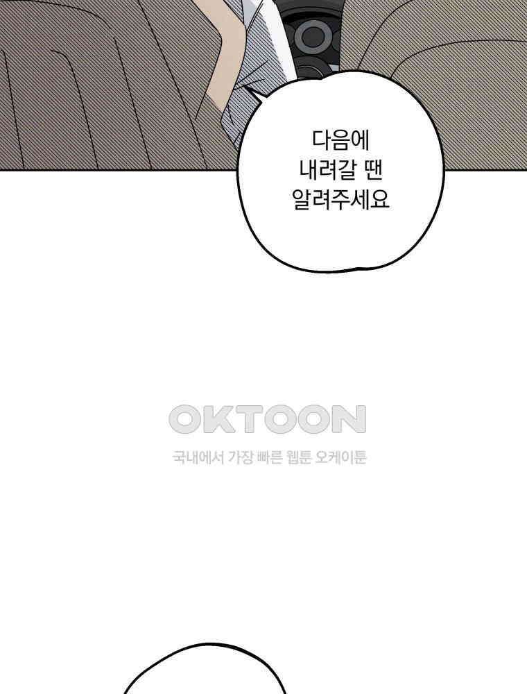 입 맞추는 사이 33． 클리닝 타임 105