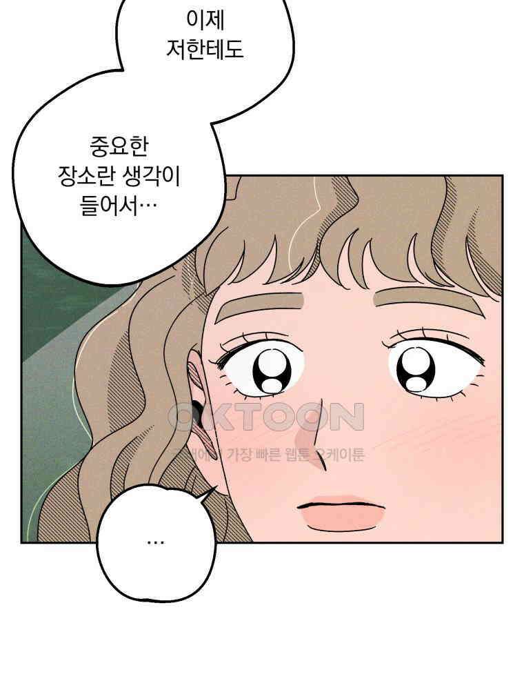 입 맞추는 사이 33． 클리닝 타임 106