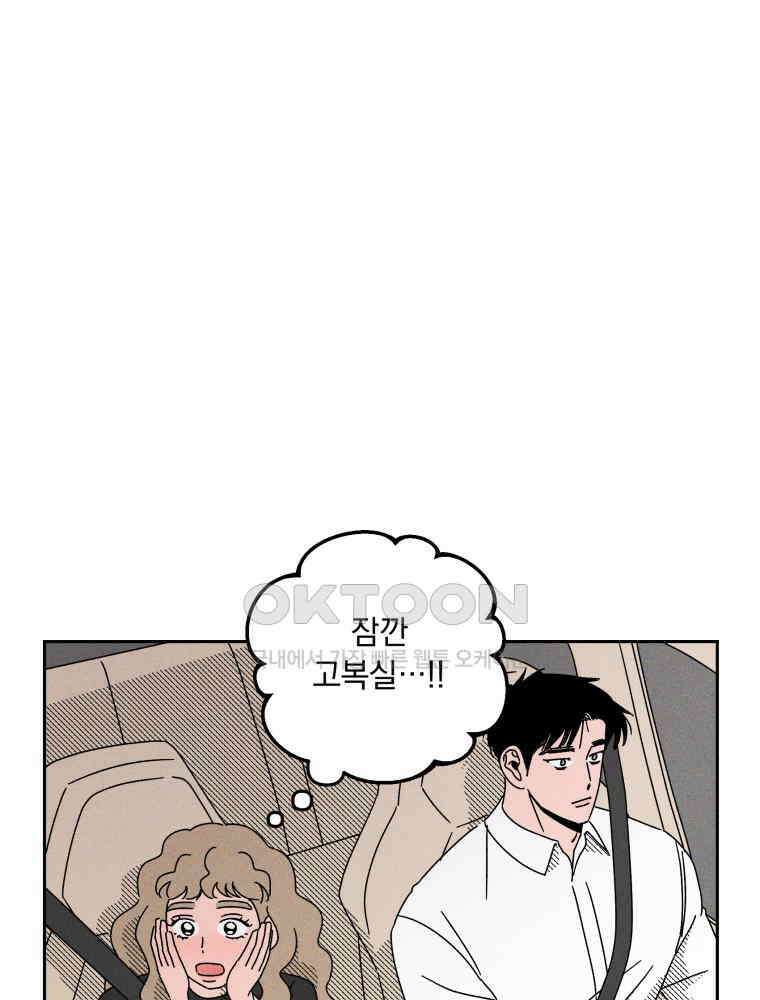 입 맞추는 사이 33． 클리닝 타임 107