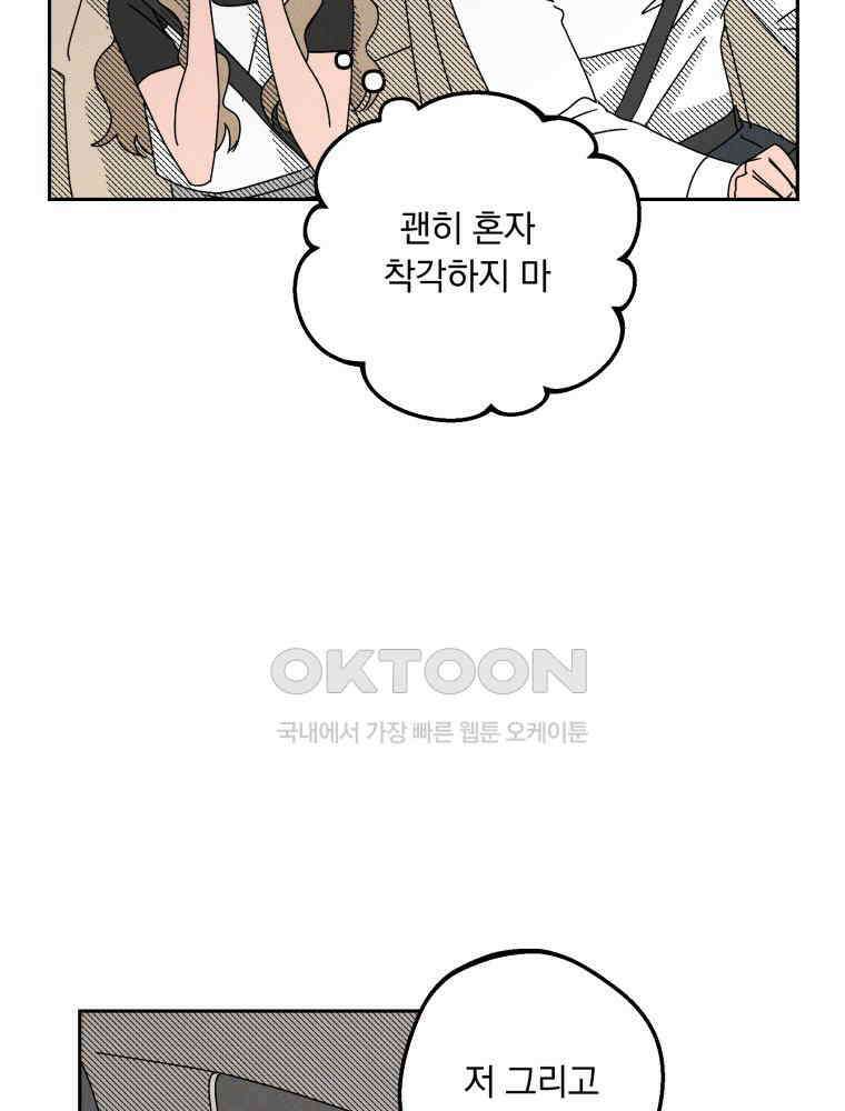 입 맞추는 사이 33． 클리닝 타임 108