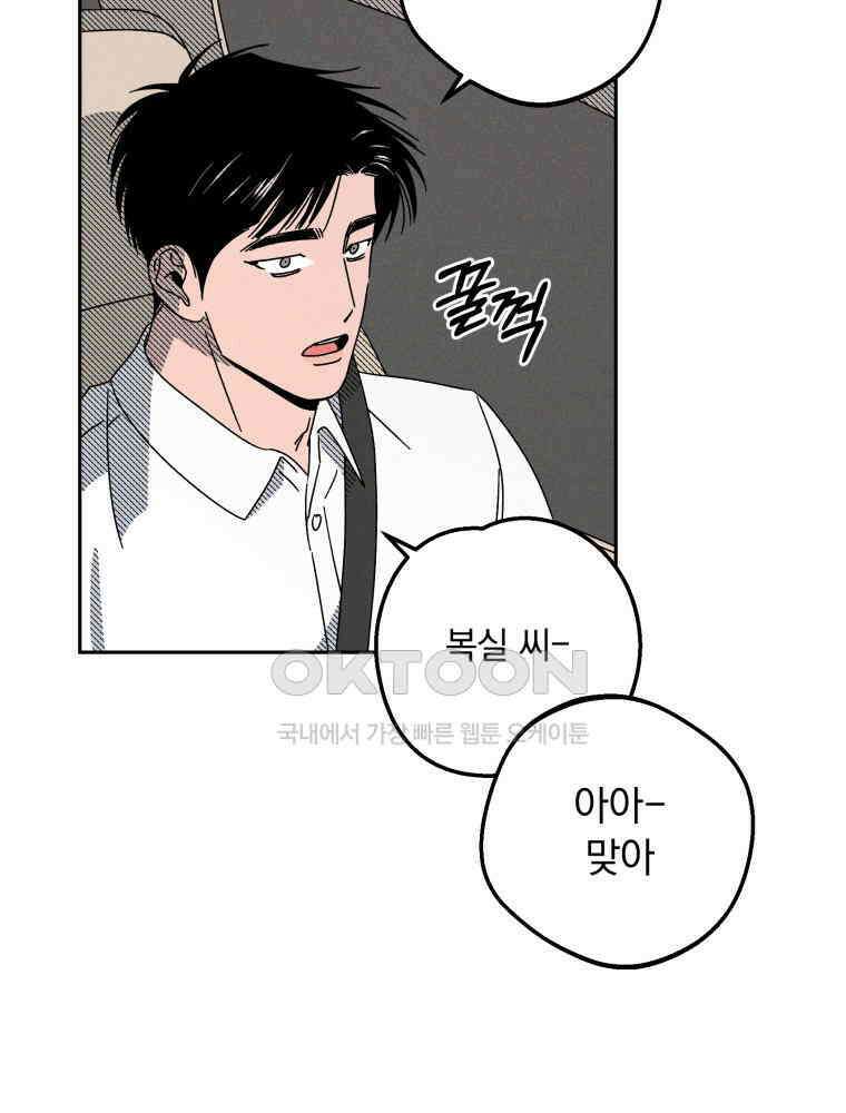 입 맞추는 사이 33． 클리닝 타임 109