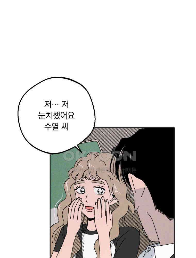 입 맞추는 사이 33． 클리닝 타임 110