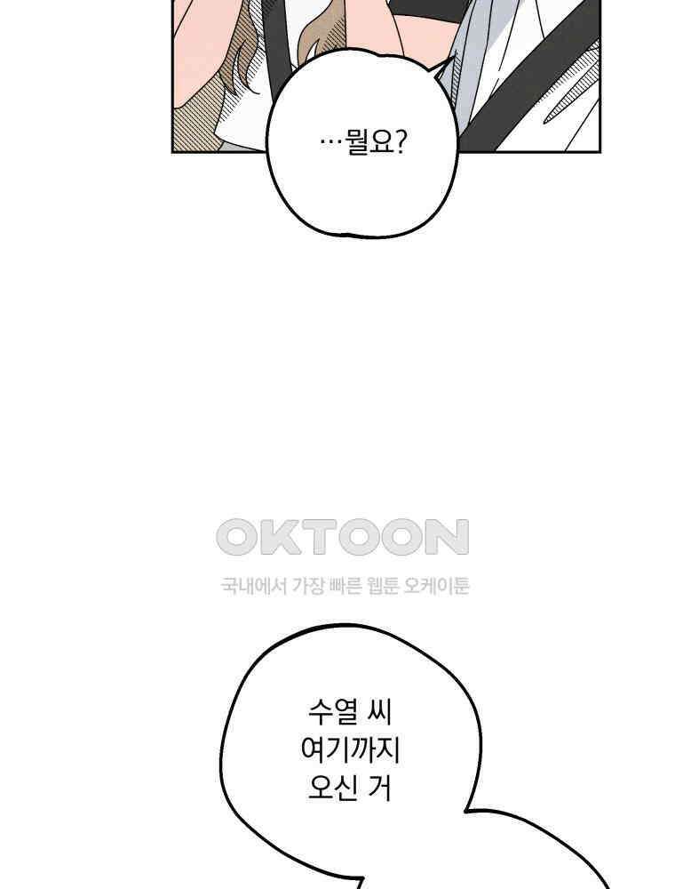 입 맞추는 사이 33． 클리닝 타임 111