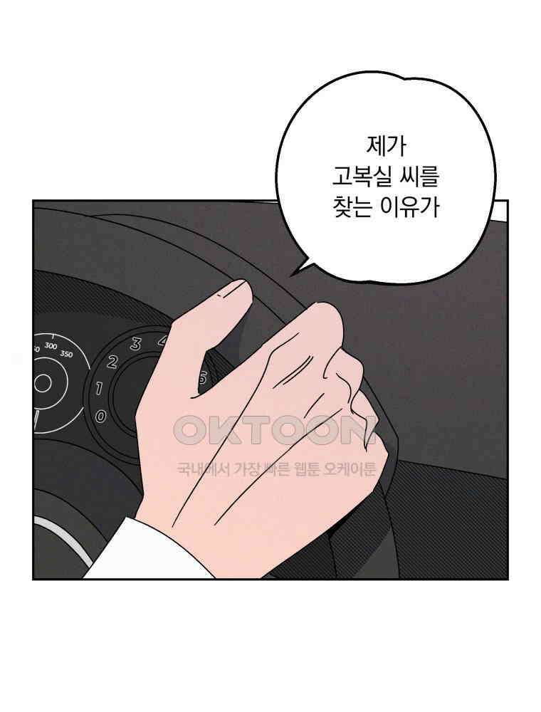 입 맞추는 사이 33． 클리닝 타임 114