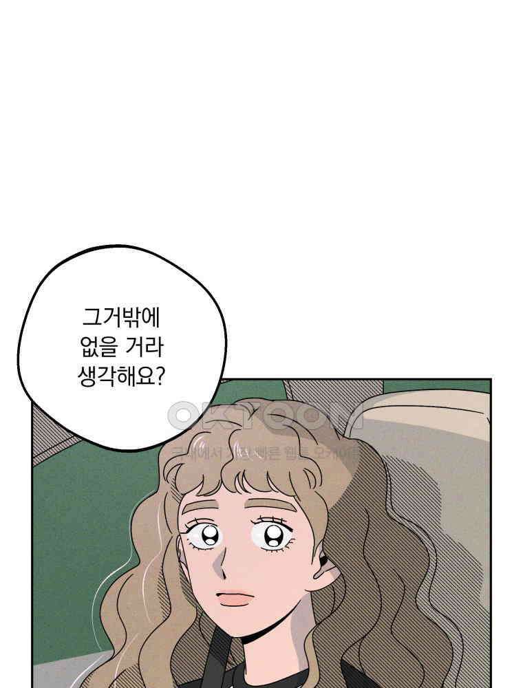 입 맞추는 사이 33． 클리닝 타임 115