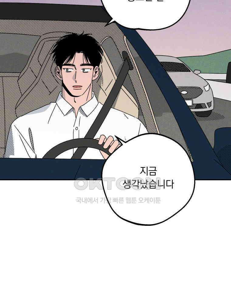 입 맞추는 사이 33． 클리닝 타임 117
