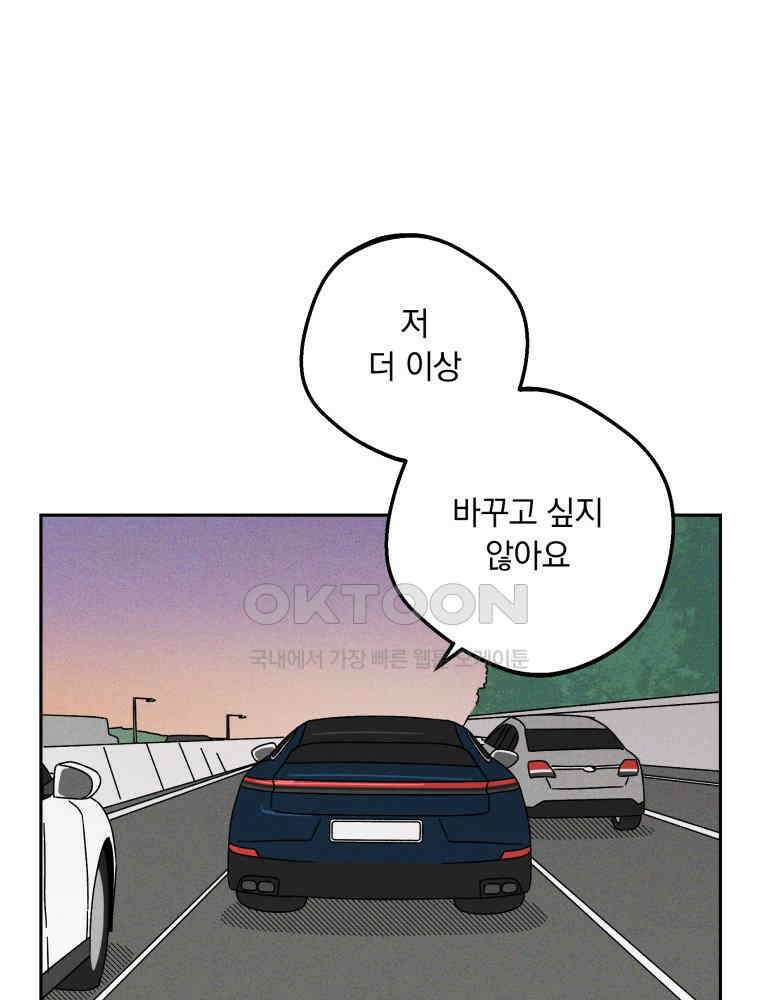 입 맞추는 사이 33． 클리닝 타임 118