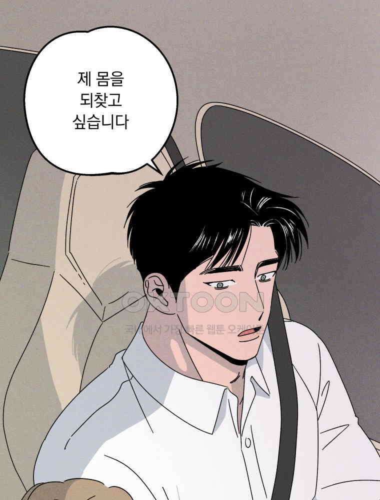 입 맞추는 사이 33． 클리닝 타임 120