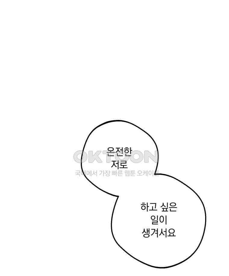 입 맞추는 사이 33． 클리닝 타임 122