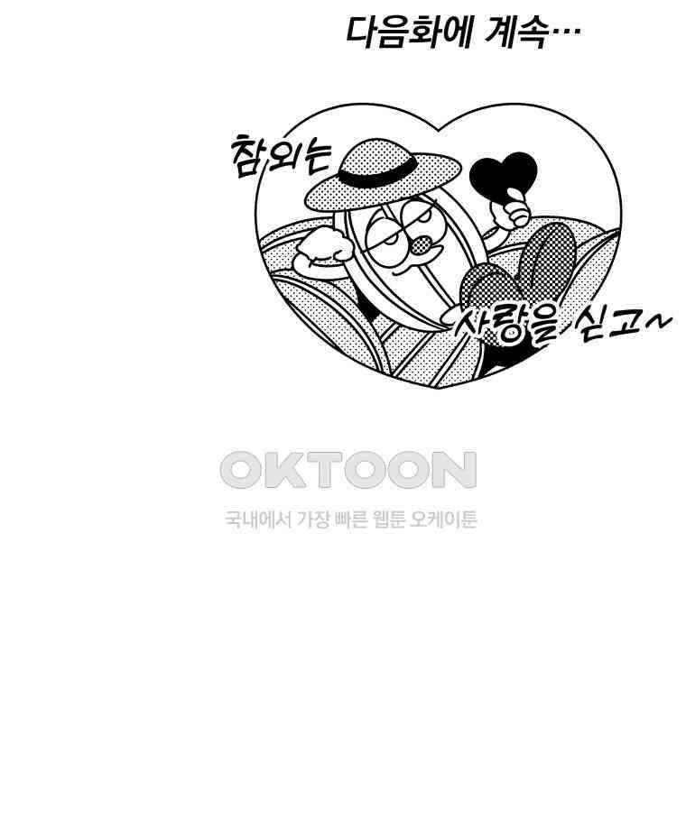 입 맞추는 사이 33． 클리닝 타임 124