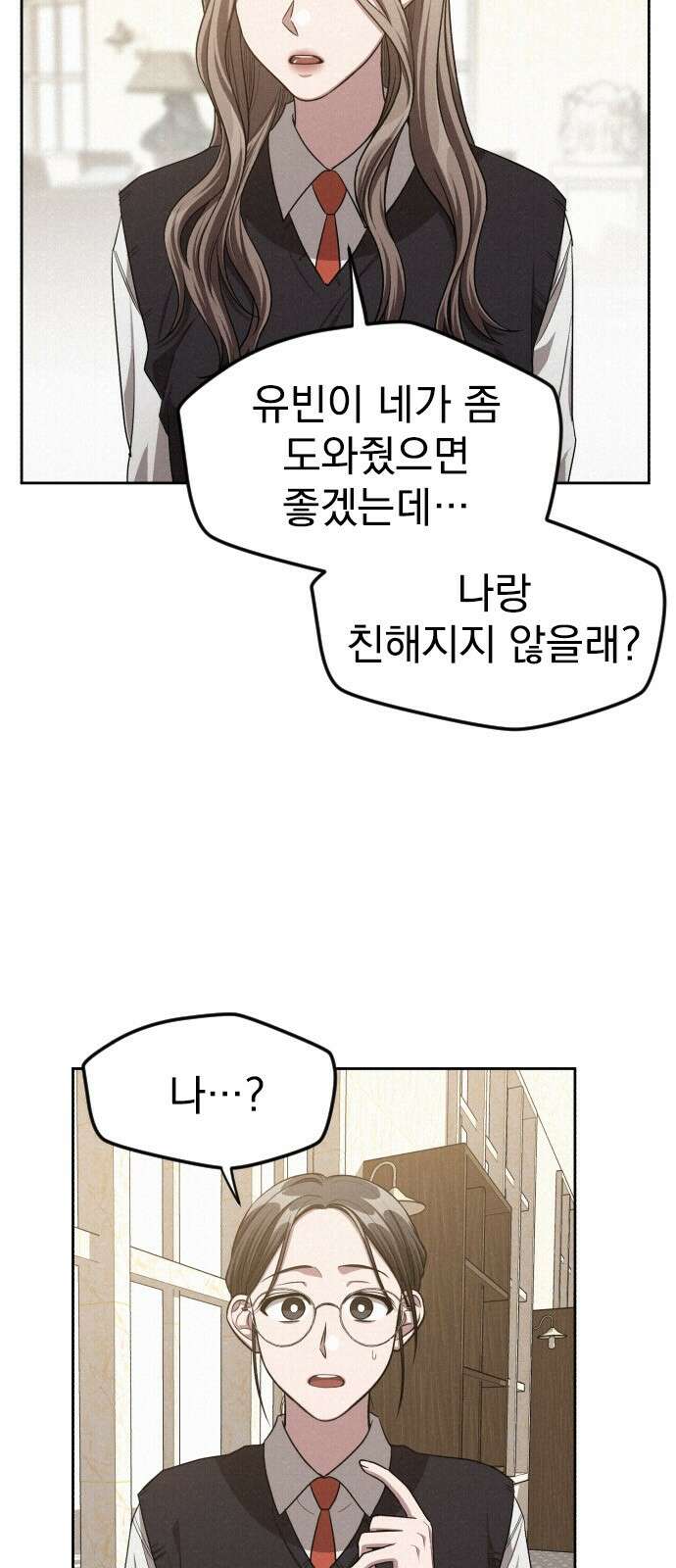 걔의 질투 40화 2