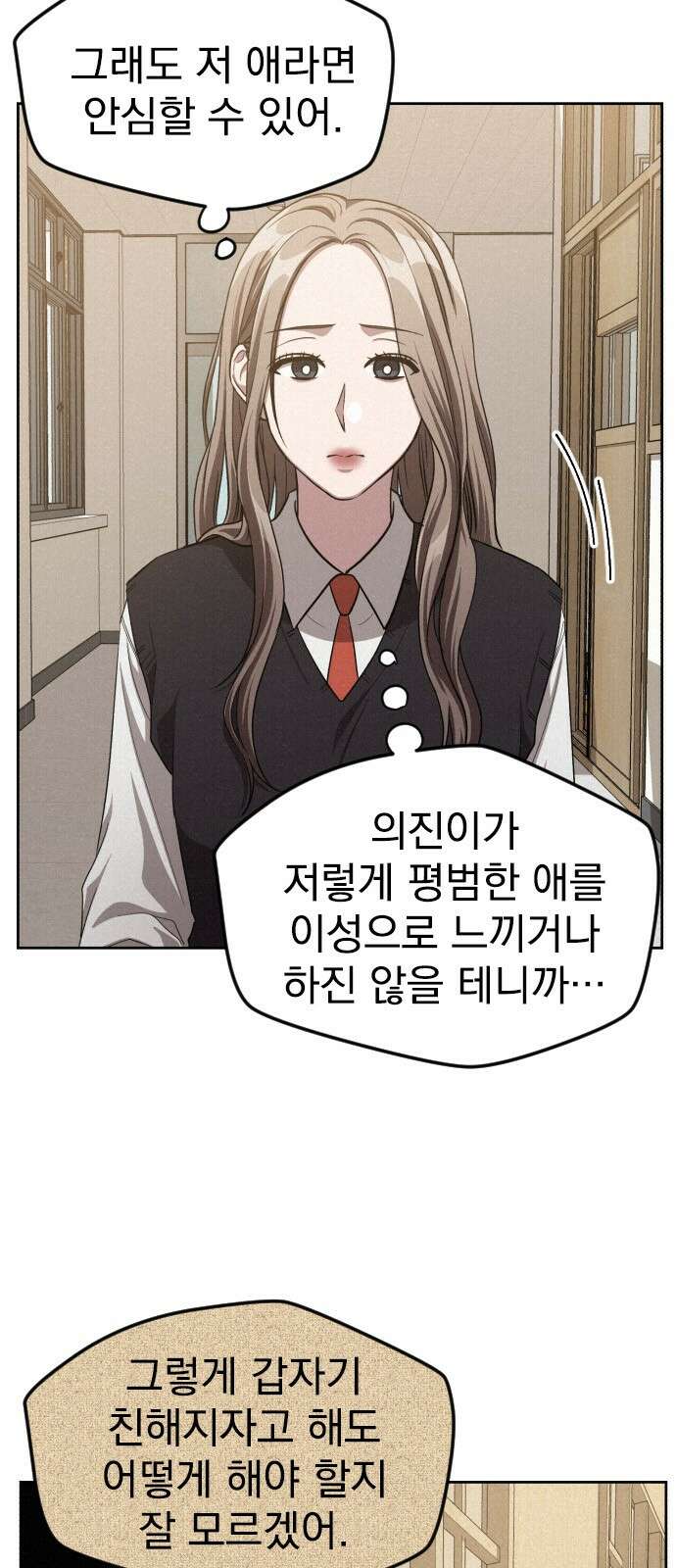 걔의 질투 40화 5