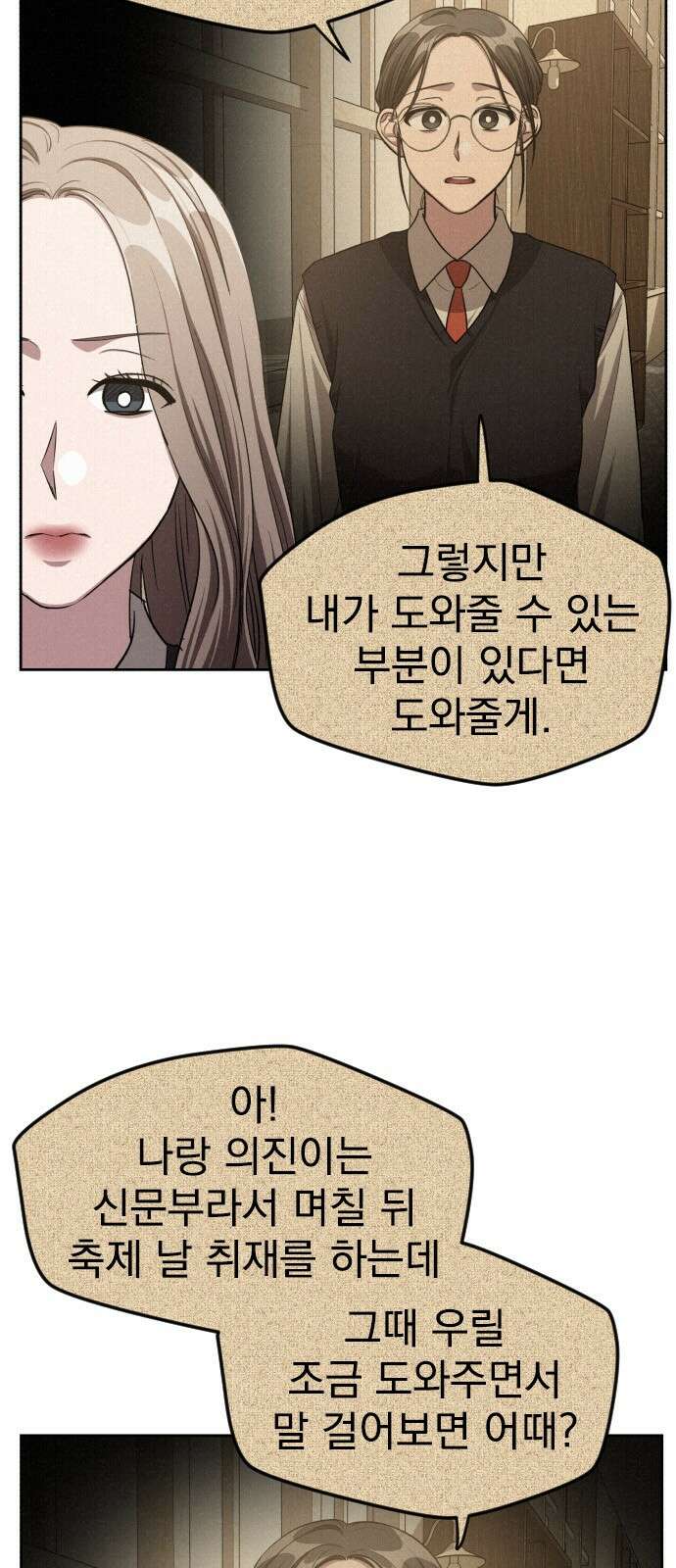 걔의 질투 40화 6